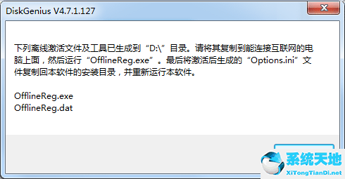 diskgenius专业破解版下载 v5.1.0.653（附注册码分享）最新版