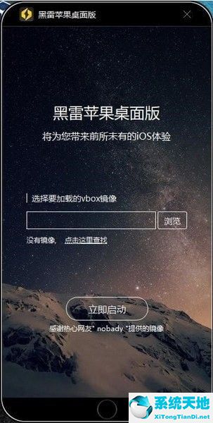 黑雷苹果模拟器镜像文件下载(HeileiOSX)1.0正式版