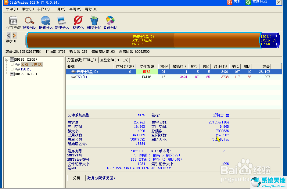 diskgenius专业破解版下载 v5.1.0.653（附注册码分享）最新版