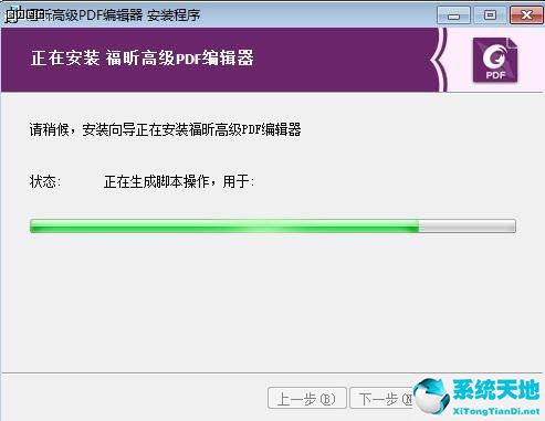 福昕高级pdf编辑器下载 9.2.0.76福昕高级pdf编辑器免费绿色版