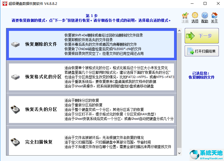 superrecovery下载_超级数据恢复软件(SuperRecovery) 破解版