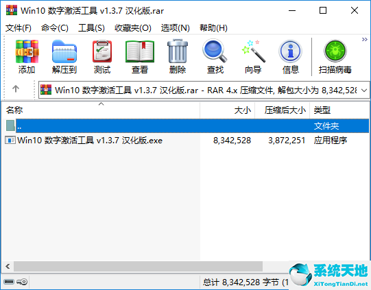 Win10数字永久激活工具最新V1.3.7正式版