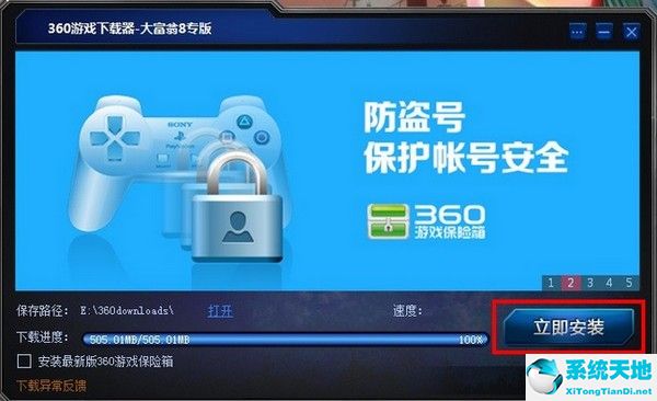 360游戏保险箱 v7.3正式版