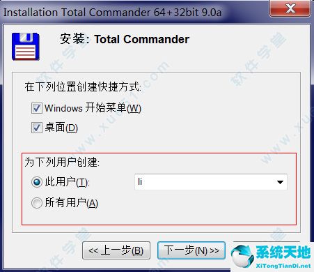 Total Commander 9.0 破解版下载（附破解教程）