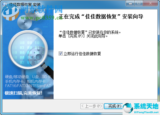 佳佳恢复软件电脑版下载_佳佳恢复软件注册码机