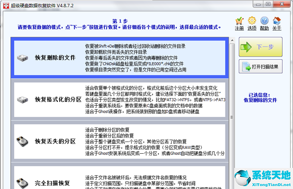 superrecovery下载_超级数据恢复软件(SuperRecovery) 破解版