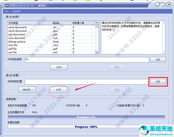 【CHK文件恢复工具】CHKRecovery中文绿色版 3.3.0免费版