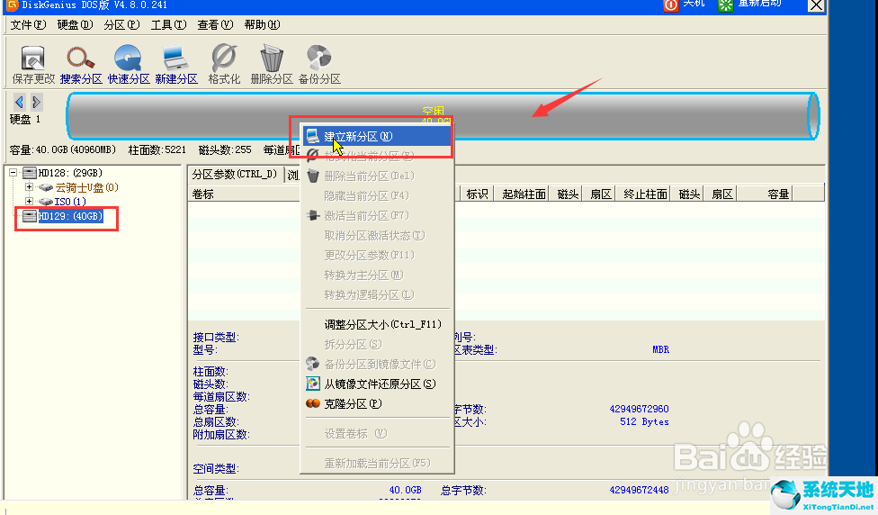 diskgenius专业破解版下载 v5.1.0.653（附注册码分享）最新版