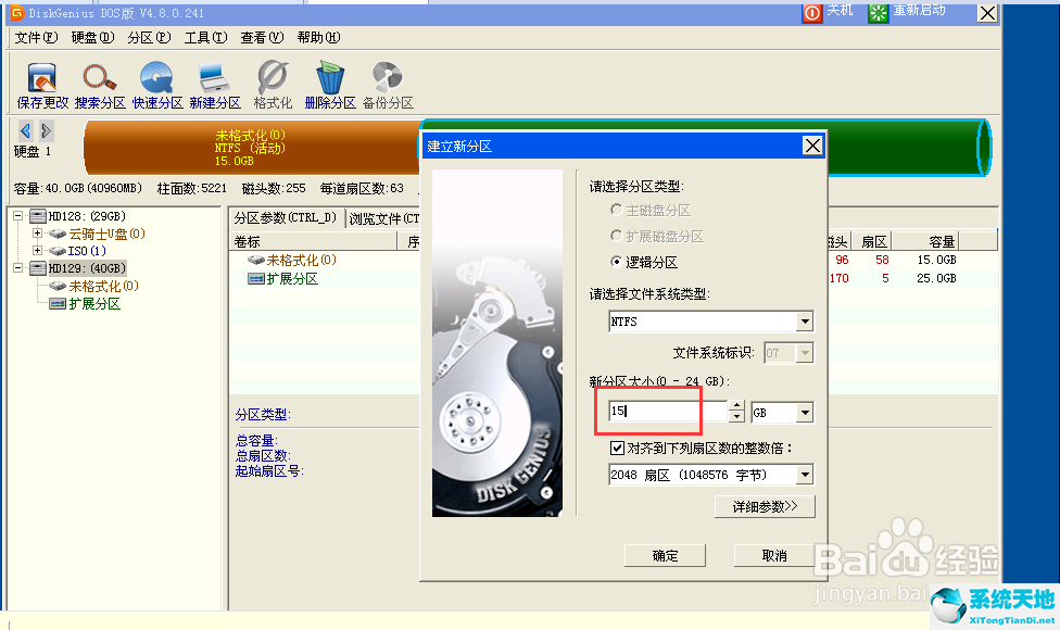 diskgenius专业破解版下载 v5.1.0.653（附注册码分享）最新版