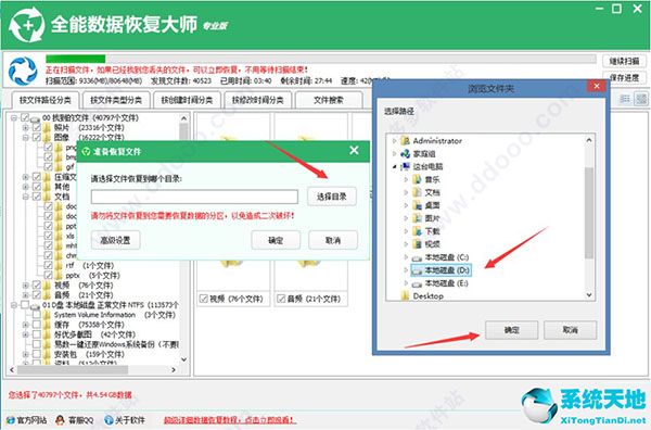 全能数据恢复大师软件下载 v6.4.2.0专业破解版