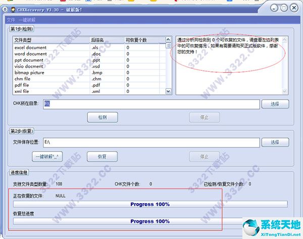 【CHK文件恢复工具】CHKRecovery中文绿色版 3.3.0免费版