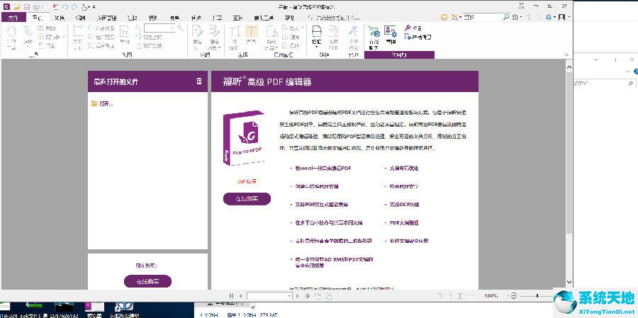 福昕高级pdf编辑器下载 9.2.0.76福昕高级pdf编辑器免费绿色版