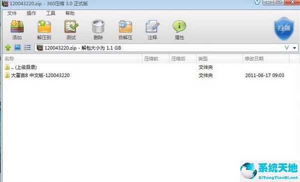 360游戏保险箱 v7.3正式版