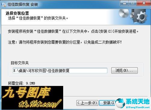 佳佳数据恢复破解下载 v6.5.3免费专业版