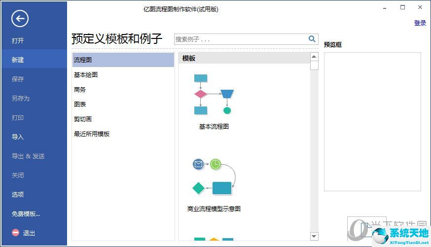 亿图流程图制作软件下载（附产品密钥）绿色破解版