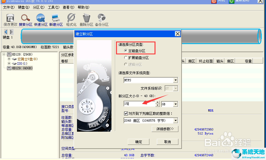 diskgenius专业破解版下载 v5.1.0.653（附注册码分享）最新版