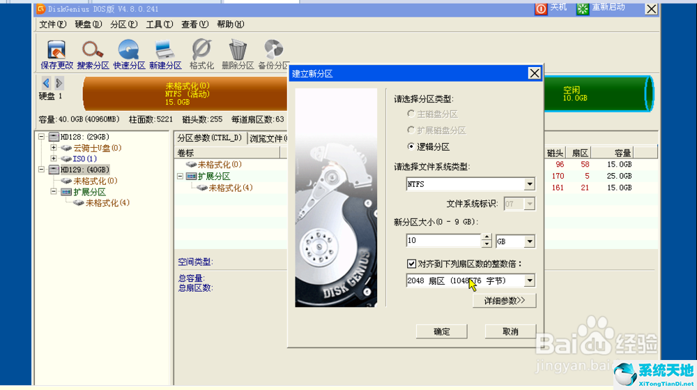 diskgenius专业破解版下载 v5.1.0.653（附注册码分享）最新版