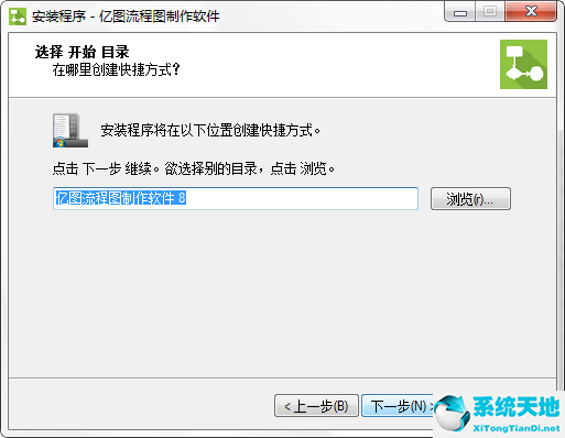 亿图流程图制作软件下载（附产品密钥）绿色破解版