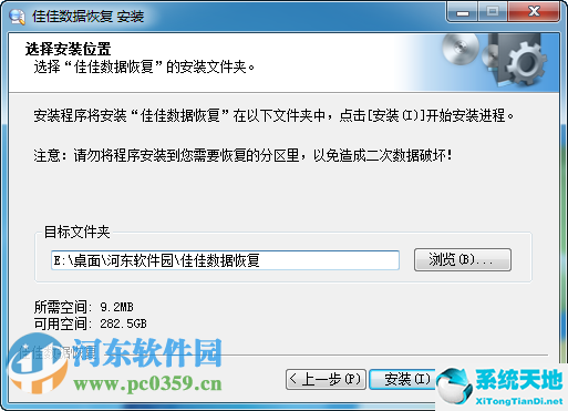 佳佳恢复软件电脑版下载_佳佳恢复软件注册码机