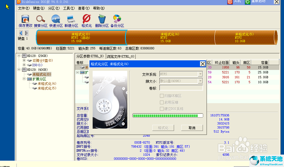 diskgenius专业破解版下载 v5.1.0.653（附注册码分享）最新版