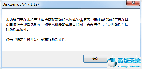 diskgenius专业破解版下载 v5.1.0.653（附注册码分享）最新版