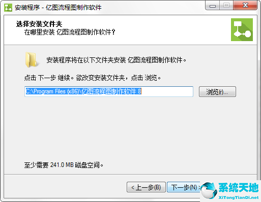 亿图流程图制作软件下载（附产品密钥）绿色破解版