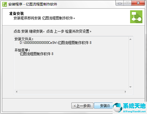 亿图流程图制作软件下载（附产品密钥）绿色破解版