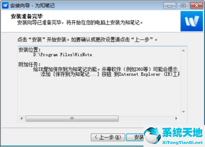 【为知笔记下载】2019年最新官方正式版免费下载