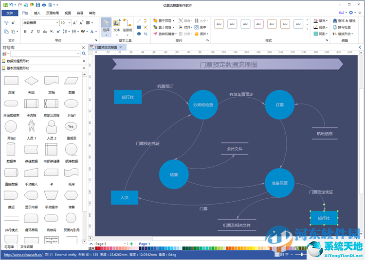 亿图流程图制作软件破解版下载 V8.7.4.0  流程图制作软件中文破解版