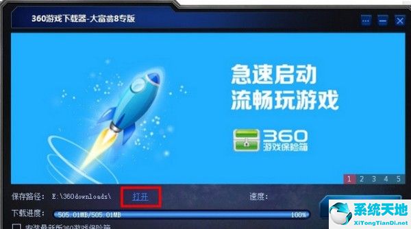 360游戏保险箱 v7.3正式版