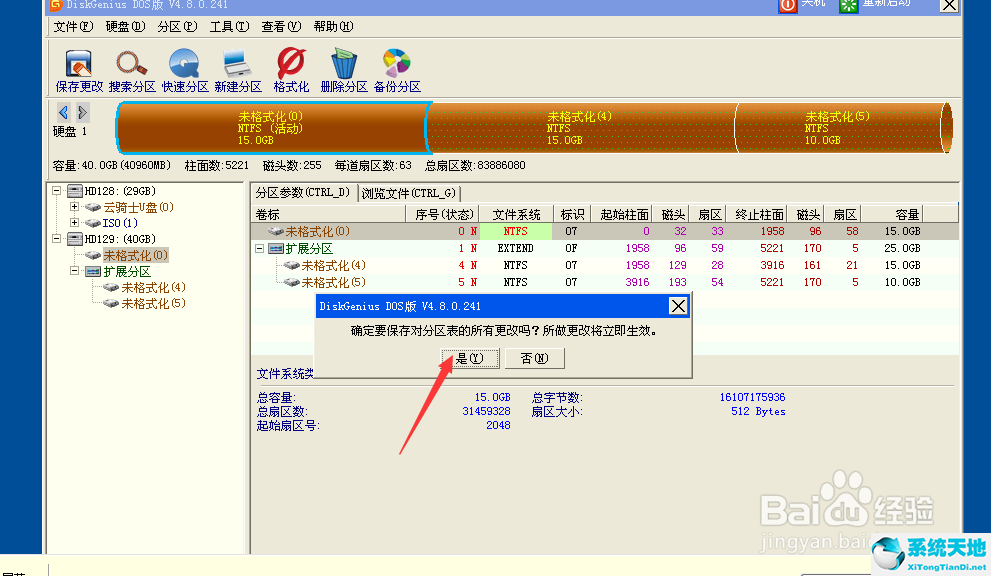 diskgenius专业破解版下载 v5.1.0.653（附注册码分享）最新版