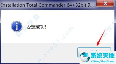 Total Commander 9.0 破解版下载（附破解教程）