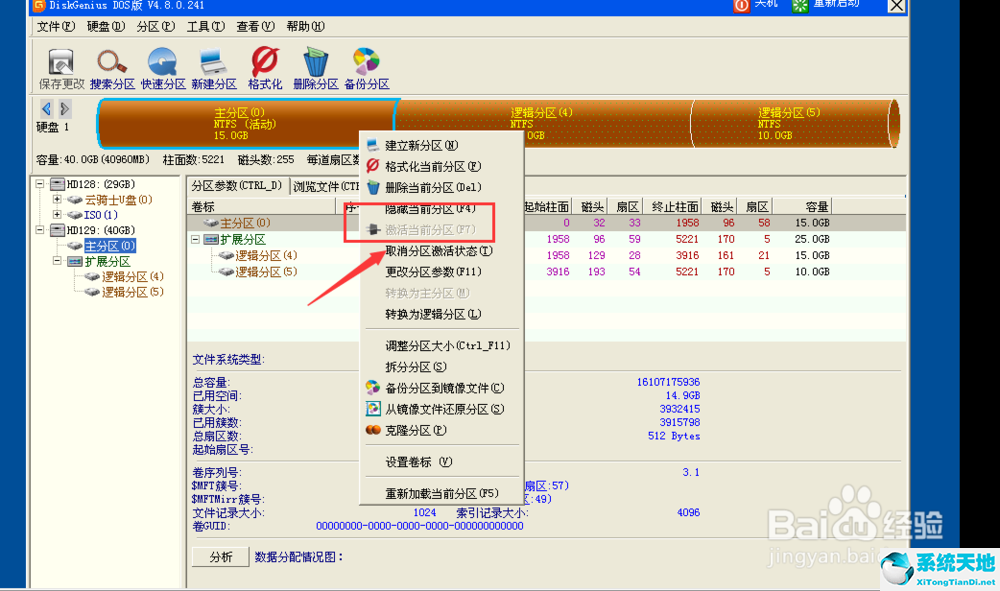 diskgenius专业破解版下载 v5.1.0.653（附注册码分享）最新版