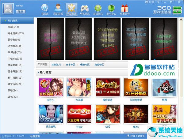 360游戏保险箱 v7.3正式版