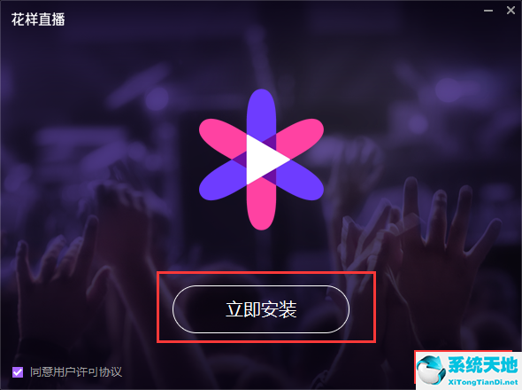 腾讯花样直播官方版_最新网页版