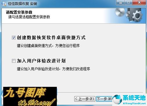 佳佳数据恢复破解下载 v6.5.3免费专业版