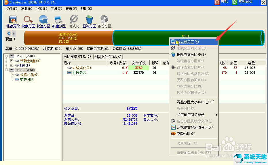 diskgenius专业破解版下载 v5.1.0.653（附注册码分享）最新版