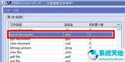 CHKRecovery(CHK文件恢复工具) v3.30中文破解版