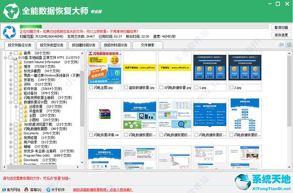 全能数据恢复大师软件下载 v6.4.2.0专业破解版