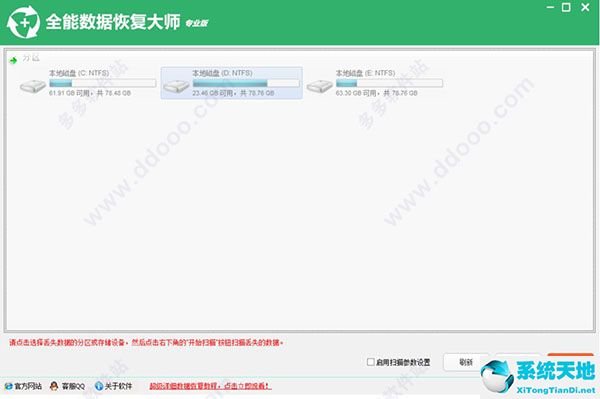 全能数据恢复大师软件下载 v6.4.2.0专业破解版
