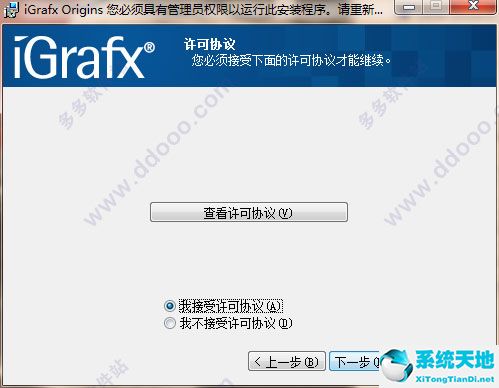 iGrafx Origins下载（流程分析工具）V16.7.0.1254 简体中文版