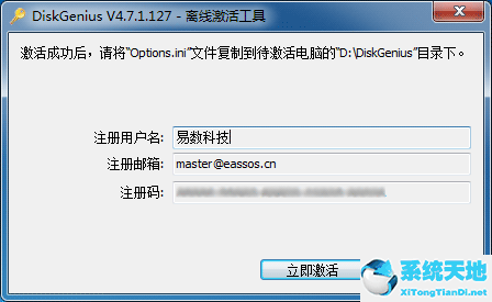 diskgenius专业破解版下载 v5.1.0.653（附注册码分享）最新版