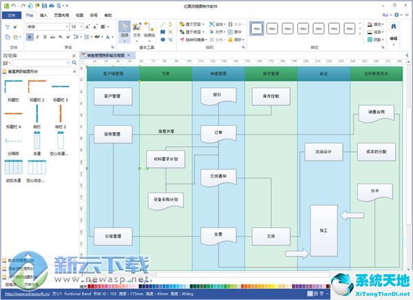 亿图流程图制作软件破解版下载 V8.7.4.0  流程图制作软件中文破解版