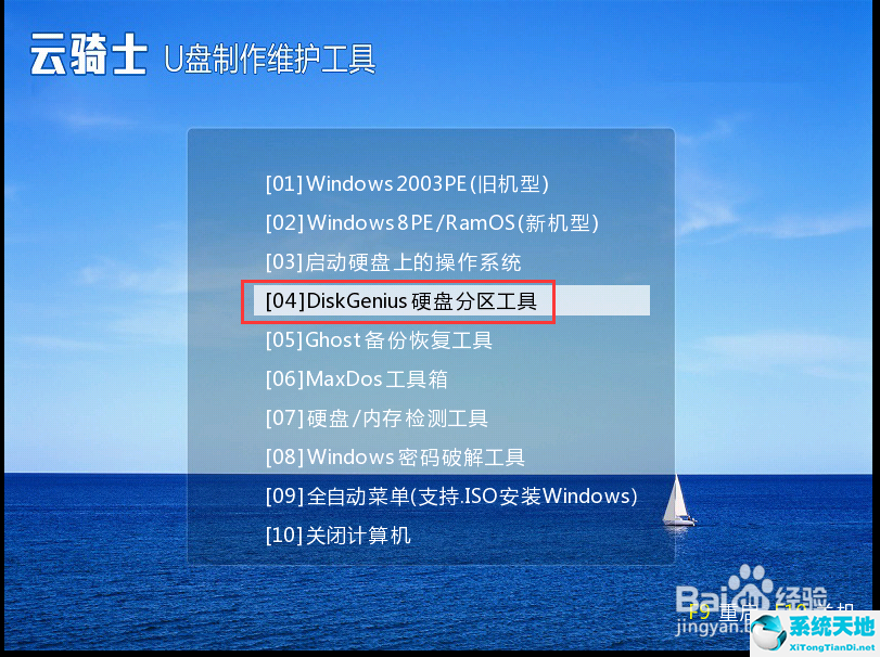 diskgenius专业破解版下载 v5.1.0.653（附注册码分享）最新版