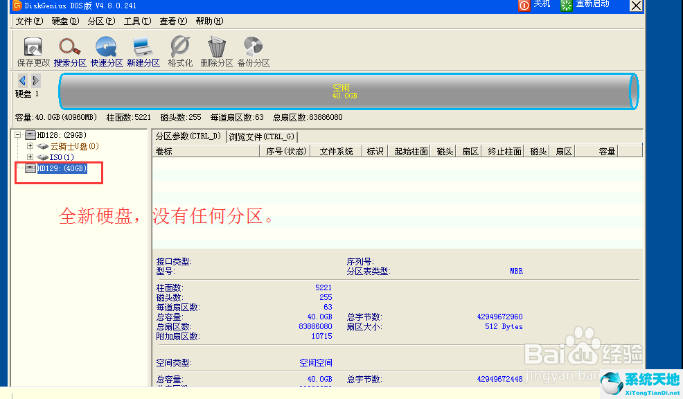 diskgenius专业破解版下载 v5.1.0.653（附注册码分享）最新版