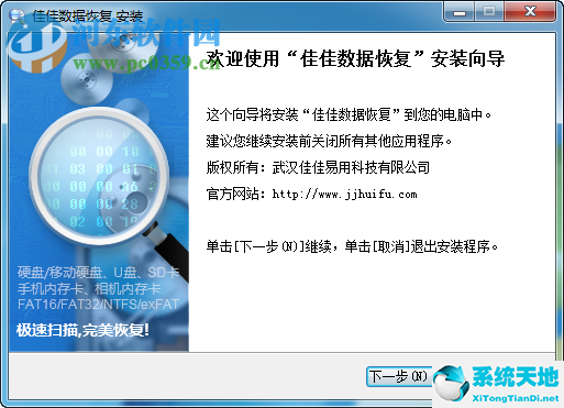 佳佳恢复软件电脑版下载_佳佳恢复软件注册码机