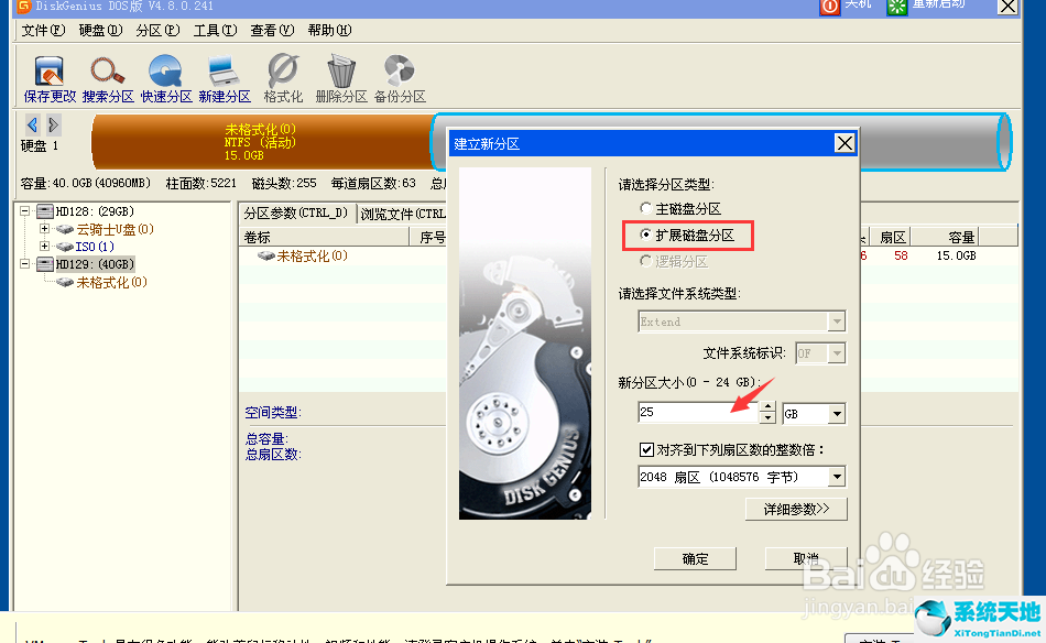 diskgenius专业破解版下载 v5.1.0.653（附注册码分享）最新版