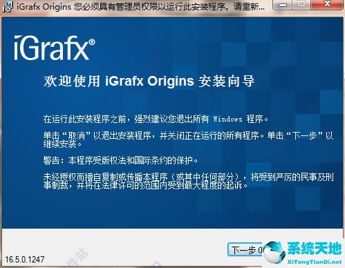 iGrafx Origins下载（流程分析工具）V16.7.0.1254 简体中文版