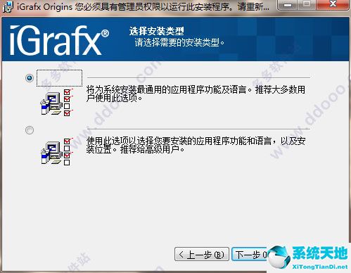 iGrafx Origins下载（流程分析工具）V16.7.0.1254 简体中文版