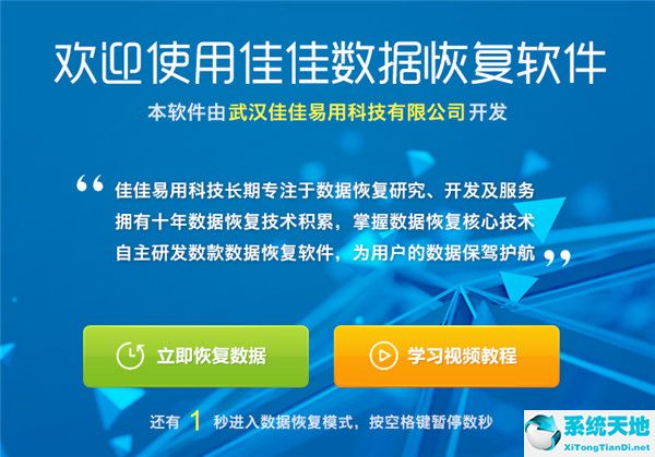 佳佳恢复软件电脑版下载_佳佳恢复软件注册码机